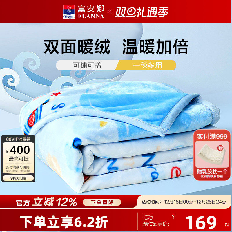 家纺沙发富安娜法兰绒