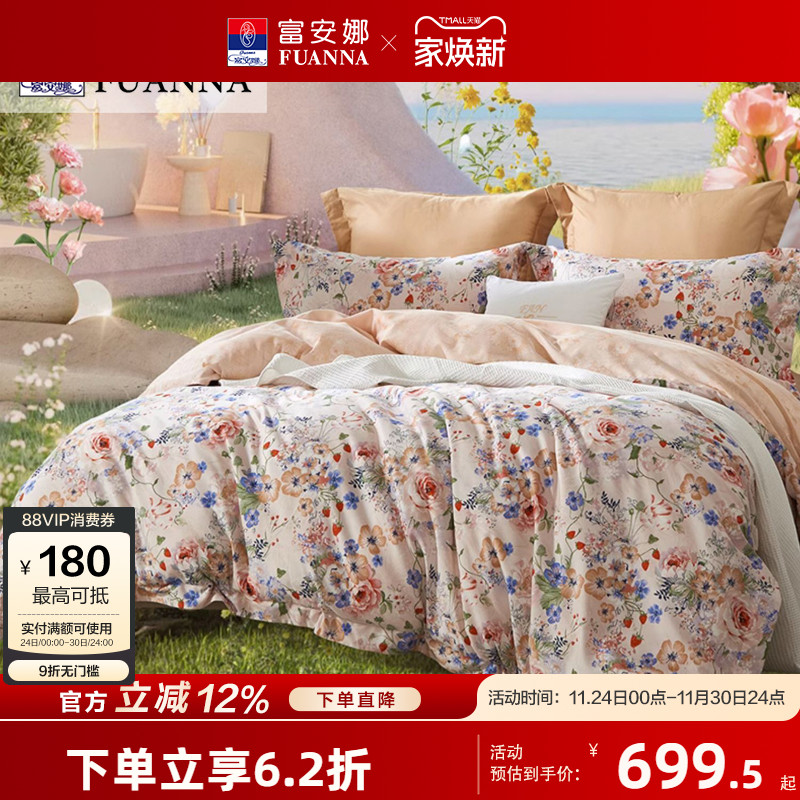 富安娜纯棉磨毛加厚四件套