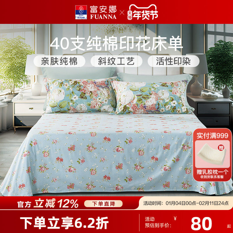 富安娜家纺纯棉床单单件单人学生宿舍100全棉加厚双人床被单床品,床上用品,床单,淘宝优惠券,粉丝福利购,淘宝优惠卷