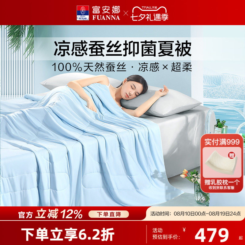 富安娜水洗蚕丝被夏凉被夏季薄款春秋被芯夏被儿童夏天凉感空调被