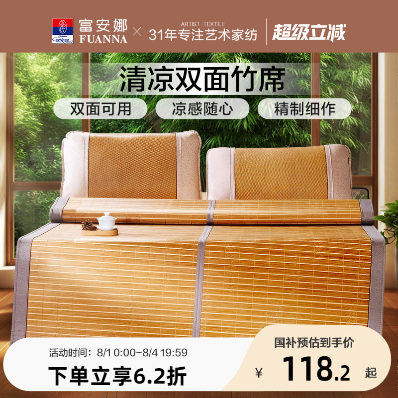 富安娜竹席凉席可折叠夏季冰丝席子双面可用学生宿舍夏天青竹凉席