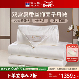 富安娜蚕丝被 100桑蚕丝子母被春秋被子二合一纯棉桑蚕丝四季被芯