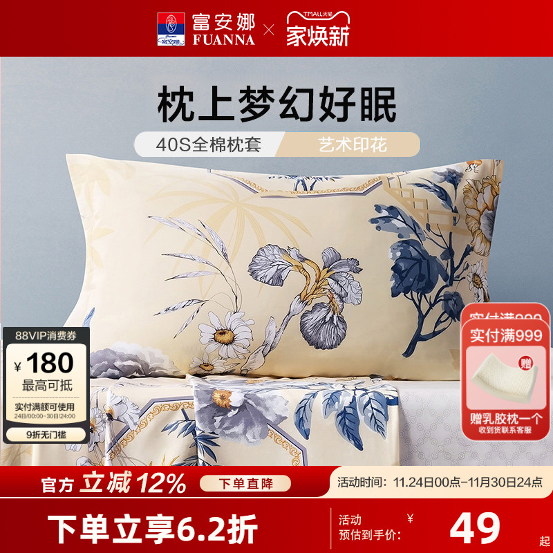 全棉枕套富安娜四季可用
