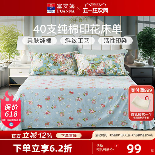 富安娜家纺纯棉床单单件单人学生宿舍100全棉加厚双人床被单床品 - 封面