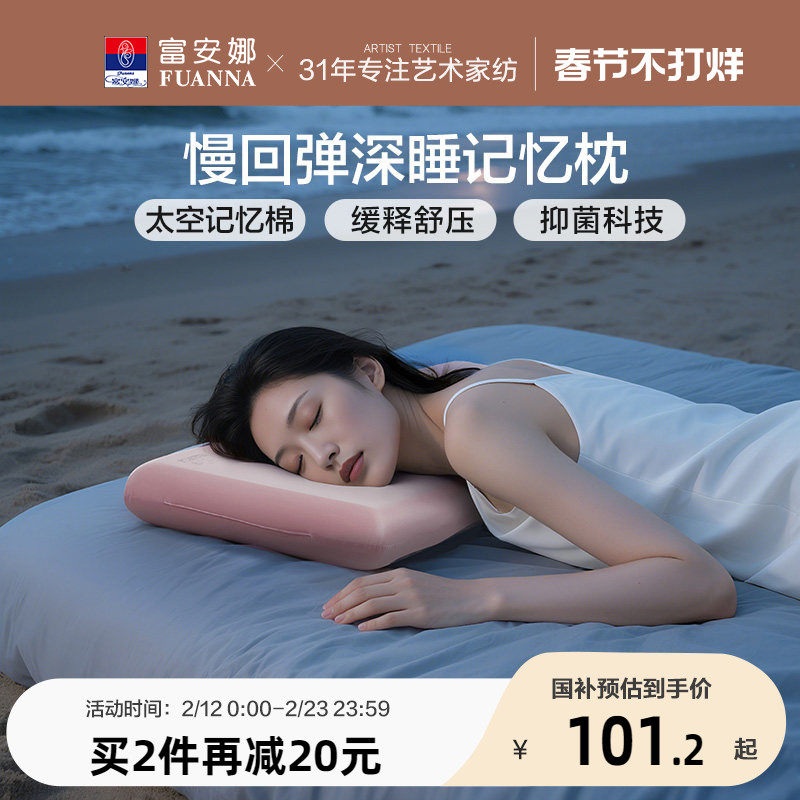 富安娜记忆棉枕头护颈椎助睡眠慢回弹深睡枕女生低枕家用成人枕芯