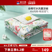 富安娜家纺夏凉被芯纯棉夏凉被子空调被芯抗菌夏被可机洗七孔薄被