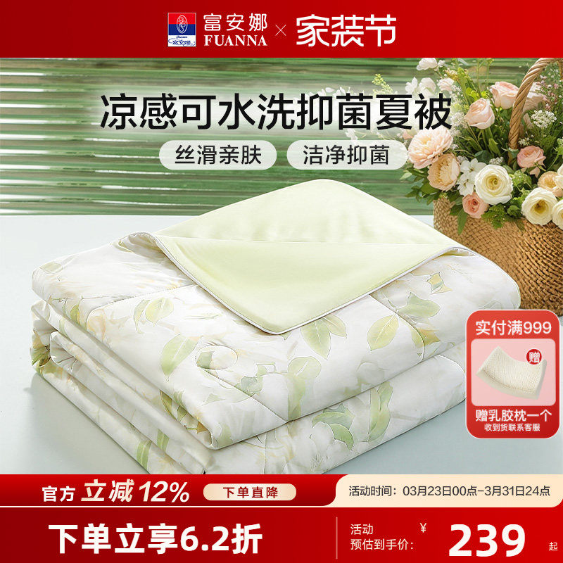富安娜夏凉被凉感冰丝空调被夏季被芯夏被凉被单双人可机洗薄被子