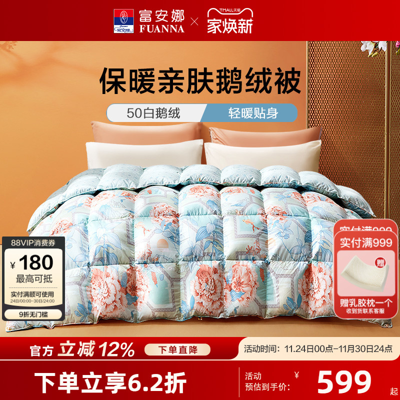 富安娜50白鹅绒白鹅吹雪