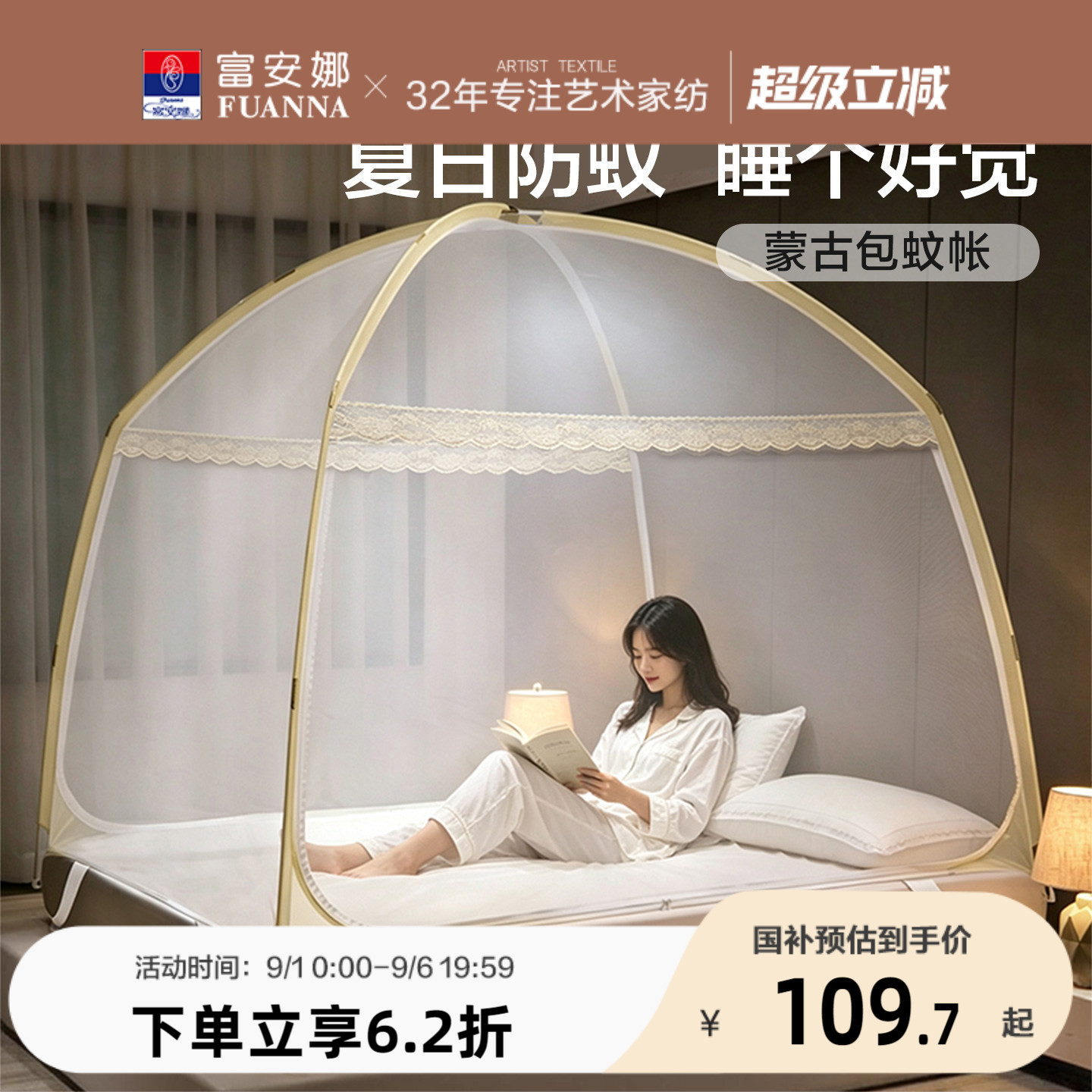 富安娜家纺蒙古包蚊帐可折叠支架图片