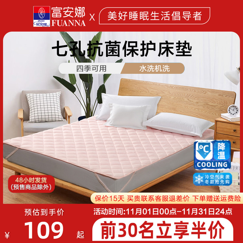富安娜床上用品床笠床褥双人抗菌床单人防滑家用床垫子褥子保护垫
