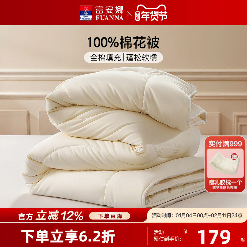 富安娜家纺棉花被子冬被被芯棉花被冬被保暖纯棉花春秋被学生宿舍,床上用品,棉花被,淘宝优惠券,粉丝福利购,淘宝优惠卷