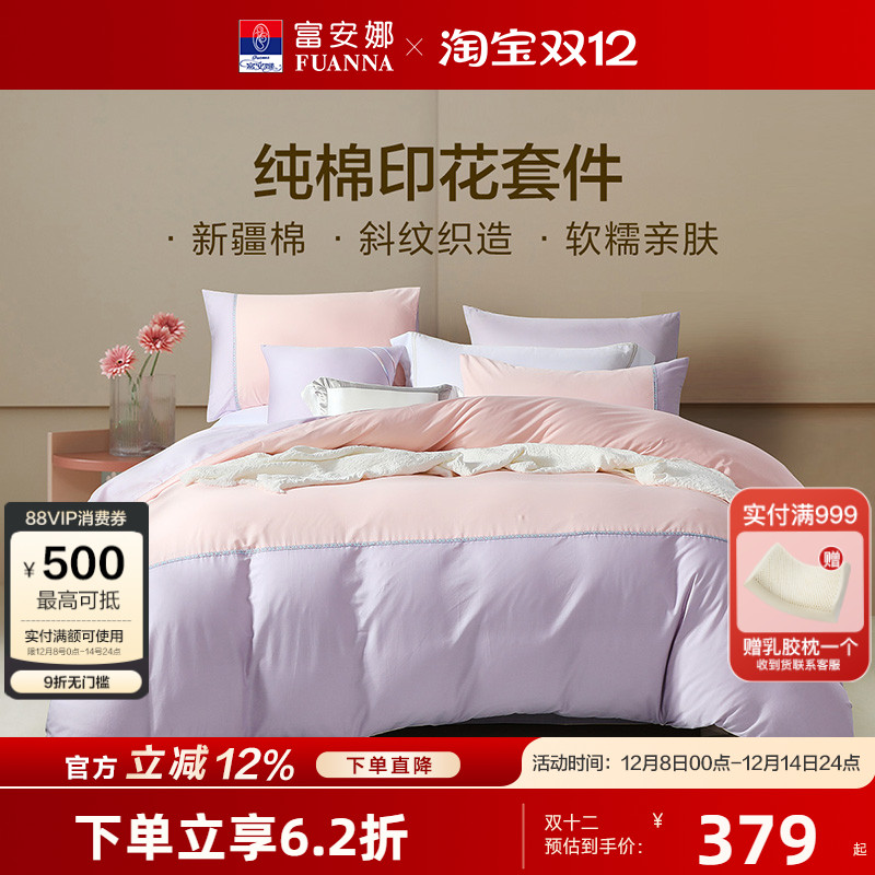 富安娜家纺四件套酒店床品套件简约纯棉全棉宿舍三件套床上用品