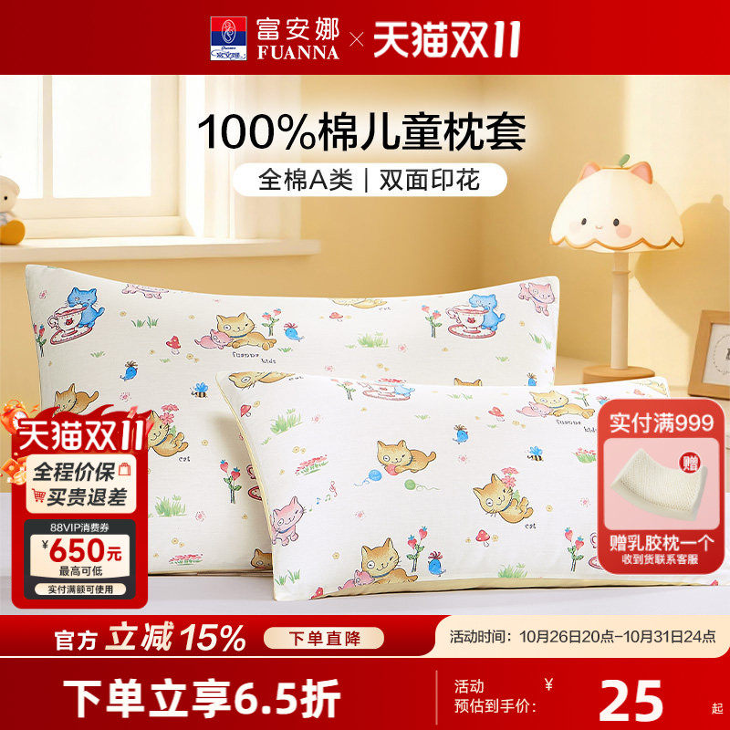 富安娜儿童枕套一对装40x60纯棉卡通幼儿园宝宝单个枕头套30x50