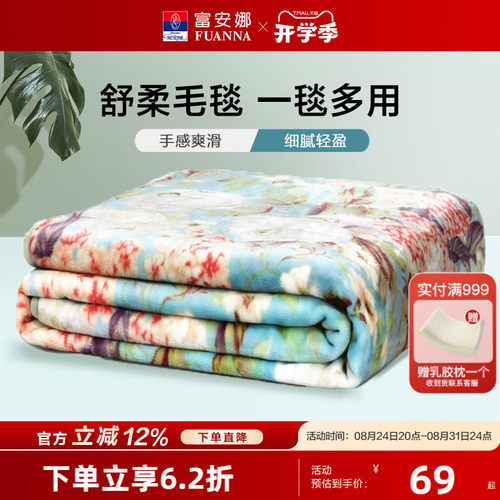 富安娜珊瑚毛毯办公室午休小毯子