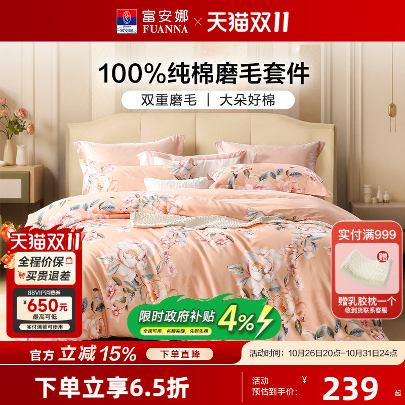 富安娜全棉磨毛套件纯棉裸睡四件套秋冬加厚保暖被子套床单床品