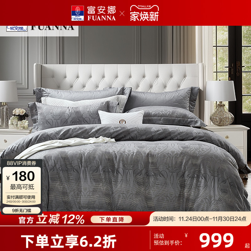 【专柜同款】富安娜纯棉提花四件套简约轻奢床单被套摇枝赋雪套件