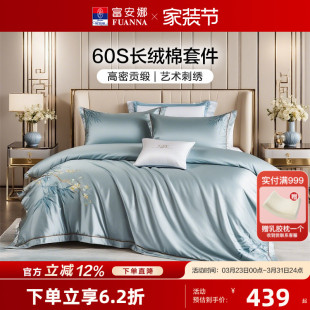 富安娜60支长绒棉四件套 纯棉床上全棉床单被套 中式国风国潮四季