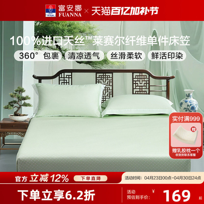 富安娜50支兰精天丝床笠单件莱赛尔加高床垫套子简约夏季保护罩