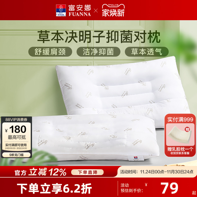 富安娜决明子枕芯抗菌荞麦枕头护颈椎宿舍颈椎枕头芯家用 一对装