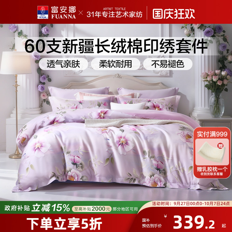 富安娜60S长绒棉贡缎四件套轻奢纯棉套件花卉被套床单床上用品