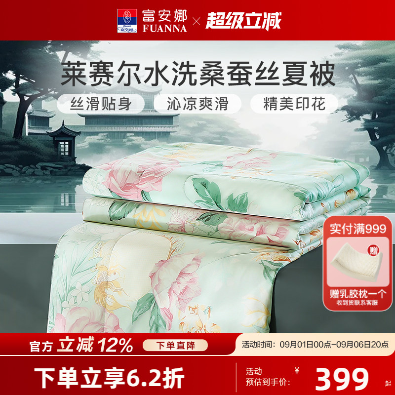 抗菌莱赛尔蚕丝富安娜图片