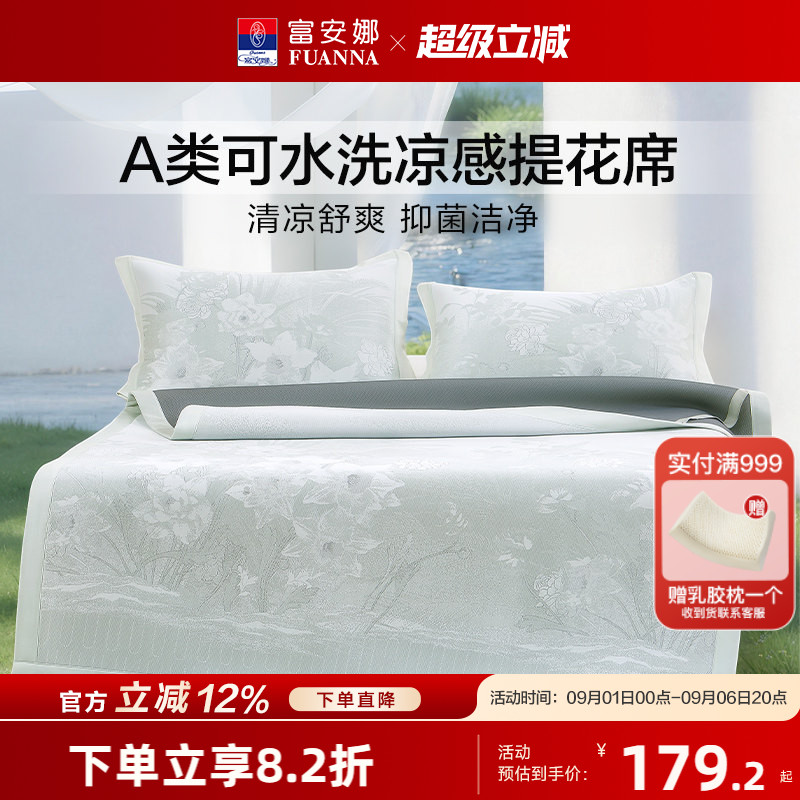 富安娜冰丝凉席A类抑菌可机洗凉感软席子床笠款宿舍单双人夏季图片