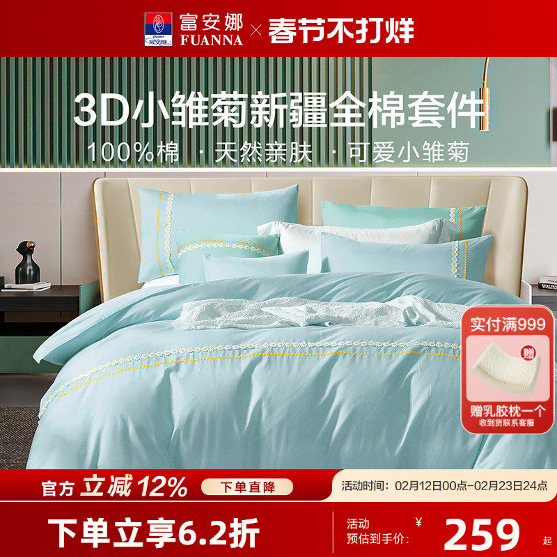 富安娜家纺四件套酒店床品套件简约纯棉全棉被套宿舍民宿床上用品