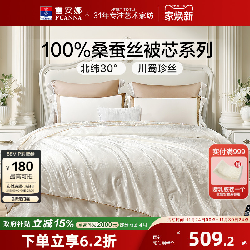 富安娜100%桑蚕丝被春秋被抗菌冬被子母被二合一蚕丝被四季被芯