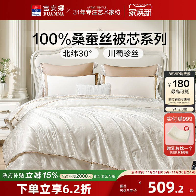富安娜100%桑蚕丝被春秋被抗菌冬被子母被二合一蚕丝被四季被芯