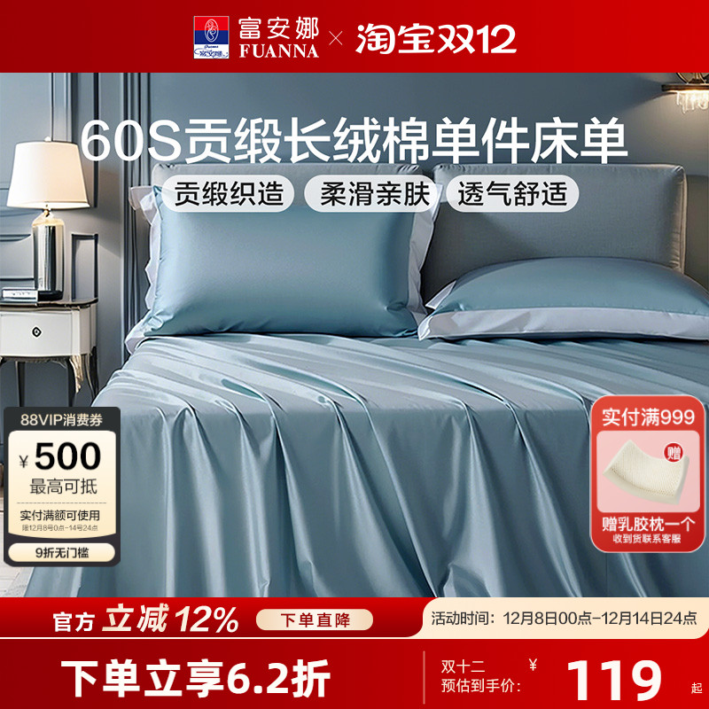 富安娜全棉床单单件裸睡100%纯棉被单简约纯色轻奢高端家用床品