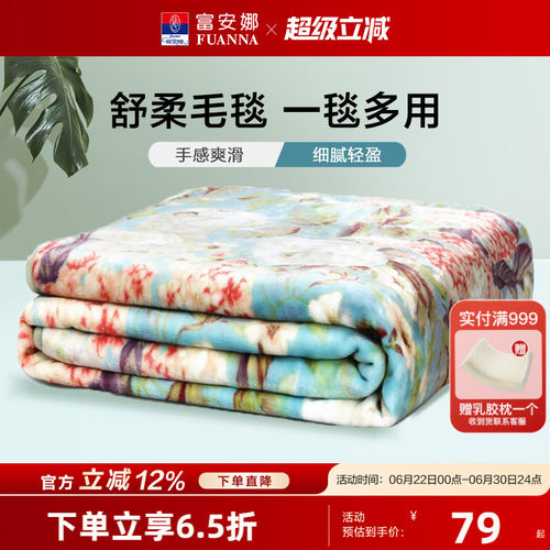 富安娜珊瑚毛毯办公室午休小毯子