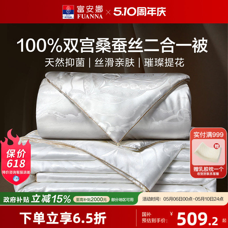 富安娜100%桑蚕丝被春秋被抗菌冬被子母被二合一婚庆被保暖被芯