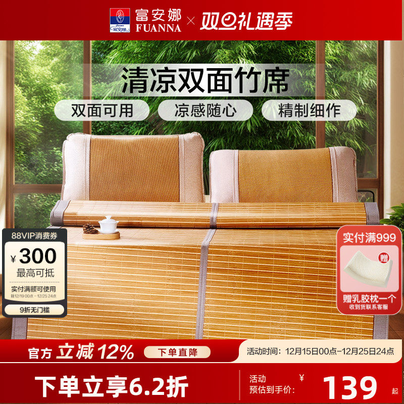 富安娜竹席夏季冰丝席子双面可用学生宿舍夏天儿童头层青竹凉席