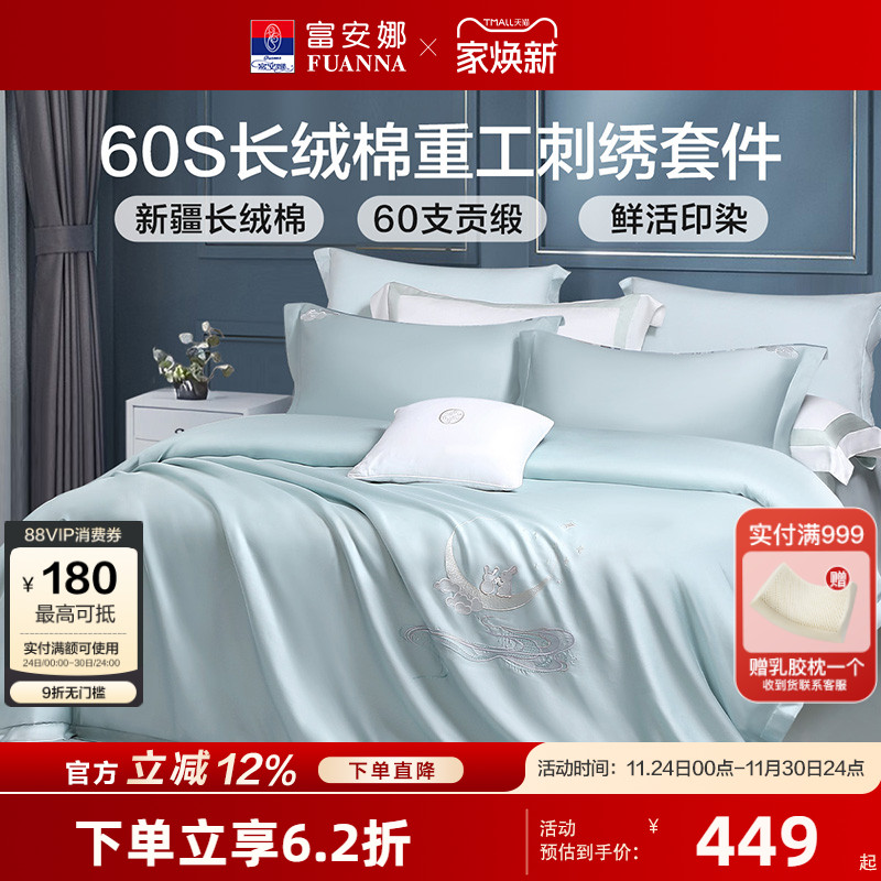 富安娜60支长绒棉四件套全棉贡缎100床单被套家用轻奢套件床品