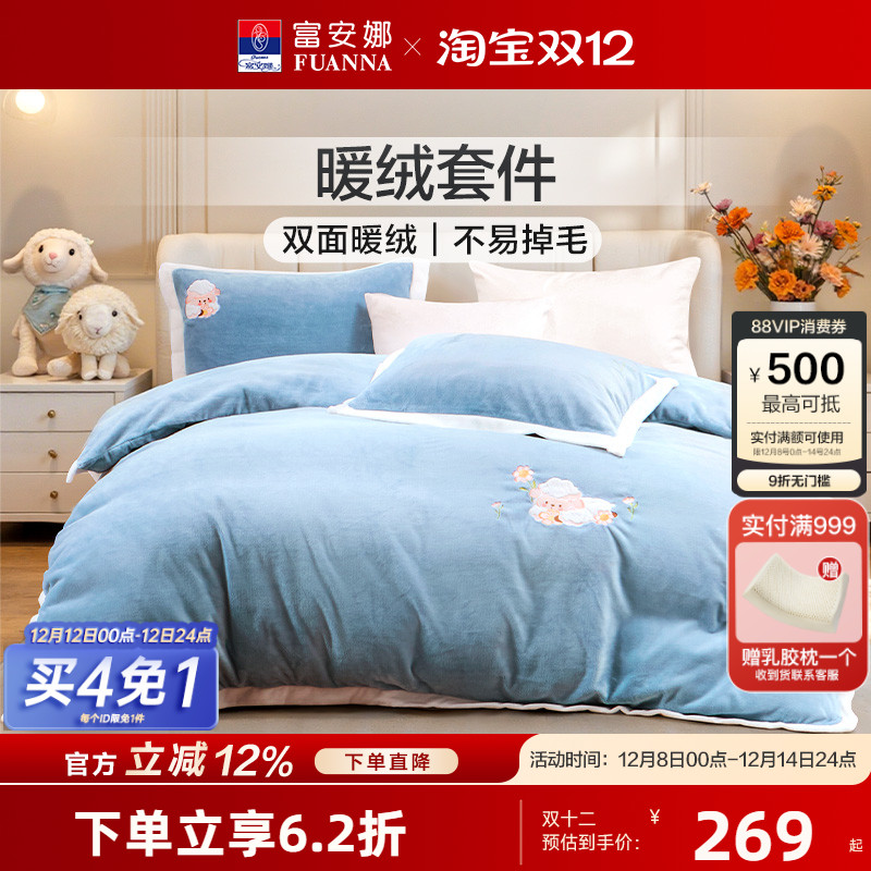 富安娜牛奶绒四件套暖绒套件珊瑚绒被套床单秋冬保暖法兰绒床品