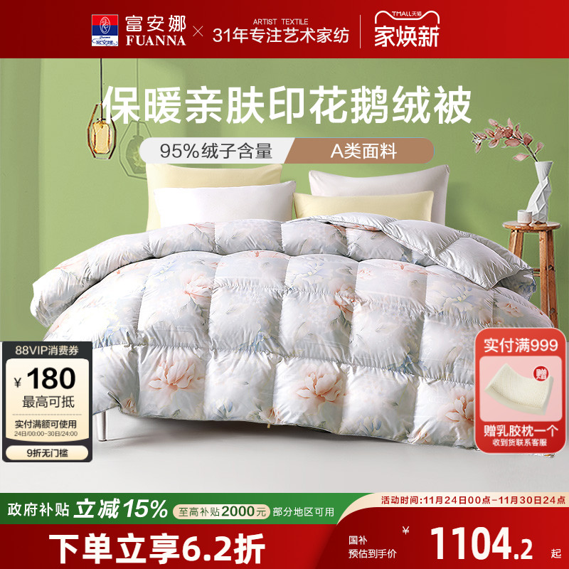 95白鹅绒冬厚被羽绒被富安娜