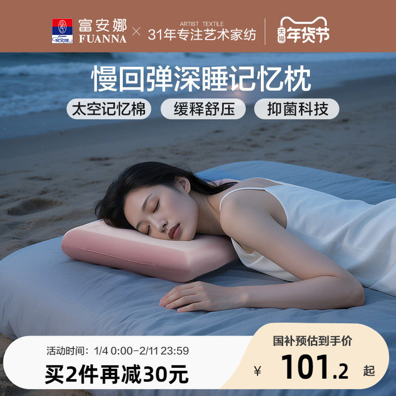富安娜记忆棉枕头护颈椎助睡眠慢回弹深睡枕女生低枕家用成人枕芯