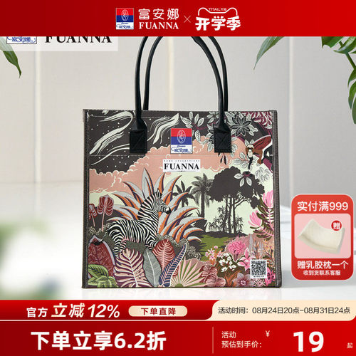富安娜购物袋时尚潮流收纳单肩