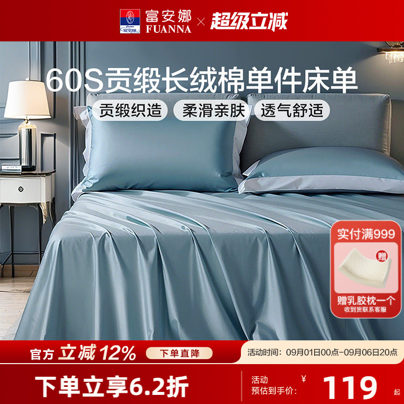 富安娜全棉床单单件裸睡100%纯棉被单简约纯色轻奢高端家用床品
