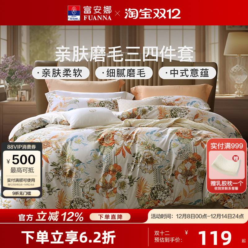 富安娜四件套全涤双面磨毛