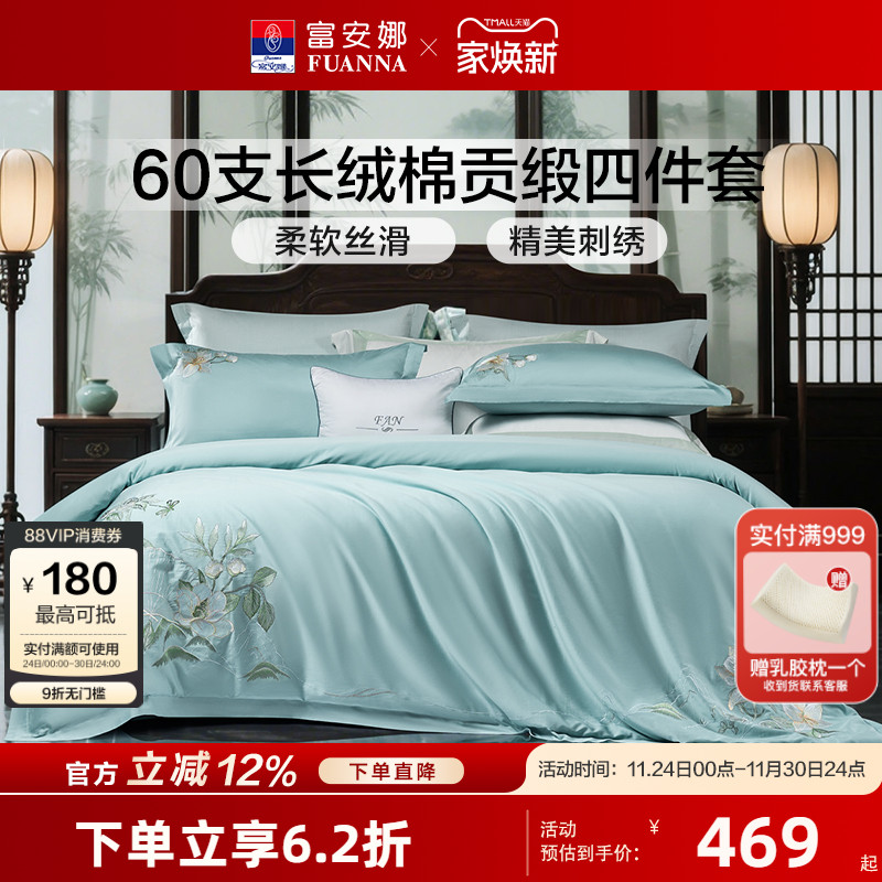 富安娜60支长绒棉四件套全棉纯棉100床单被套轻奢套件床上用品