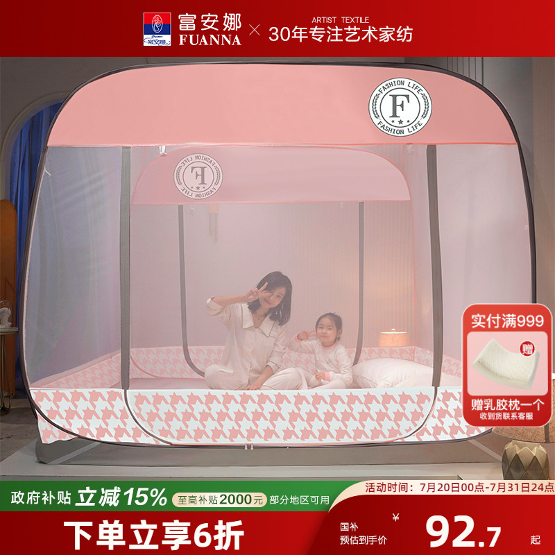 富安娜蒙古包蚊帐双开门