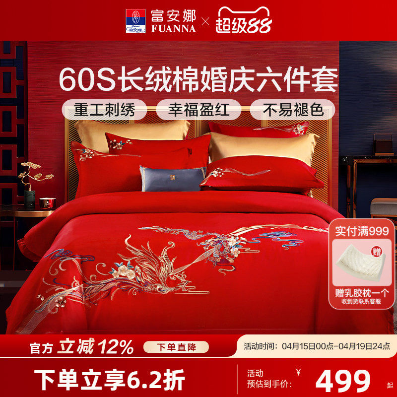 富安娜结婚四件套红色婚庆喜庆婚嫁婚床龙凤喜被新婚被套床上用品