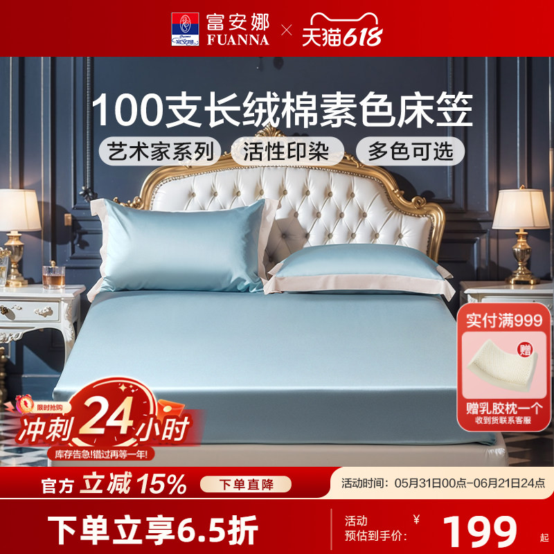 富安娜100S长绒棉贡缎床笠四季通用单件床垫保护罩防尘罩床罩床品
