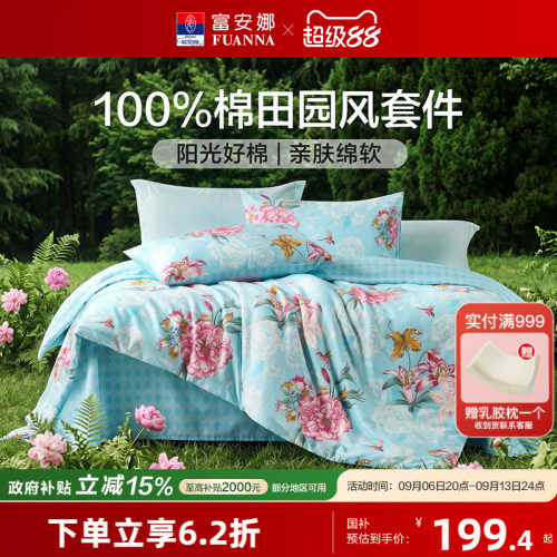富安娜床上用品四件套全棉纯棉100%棉套件宿舍春秋床单被套被罩