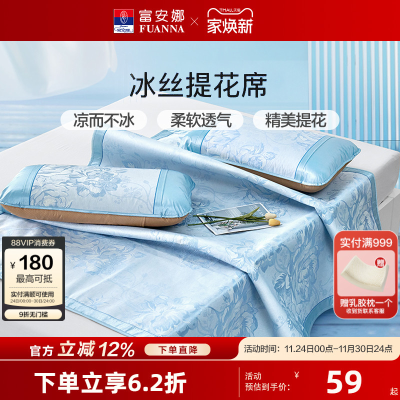 富安娜冰丝凉席三件套夏季空调席二件套学生宿舍家用冰丝席软席子