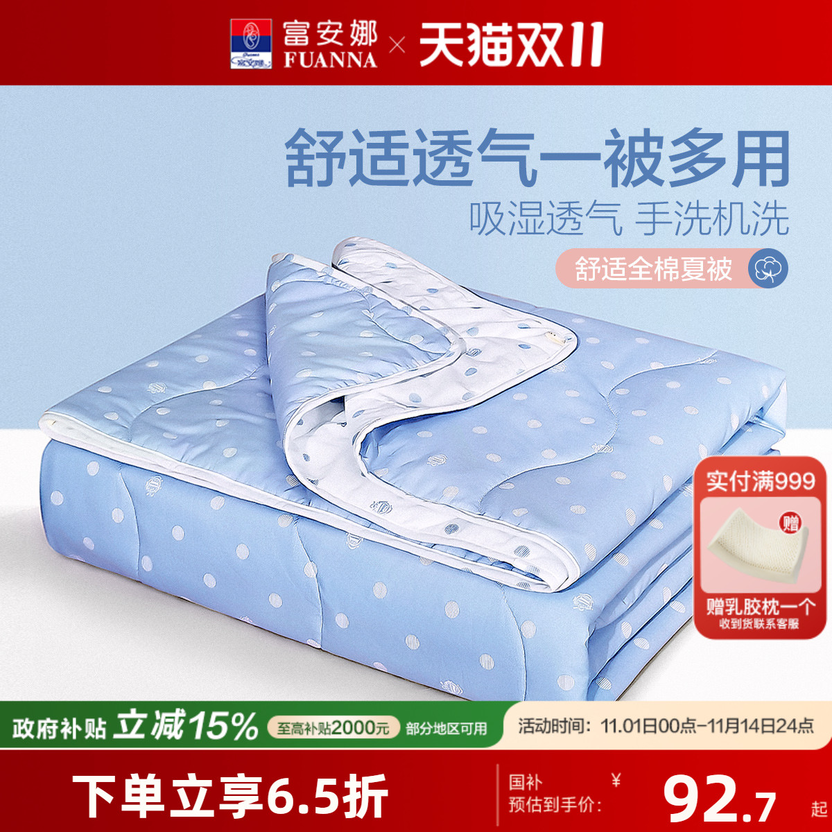富安娜被子纯棉空调被双人可水洗机洗学生宿舍单人夏凉被全棉被芯