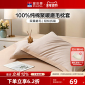 富安娜全棉磨毛枕套一对装 家用纯棉枕头套100棉冬季 加厚48cmx74cm
