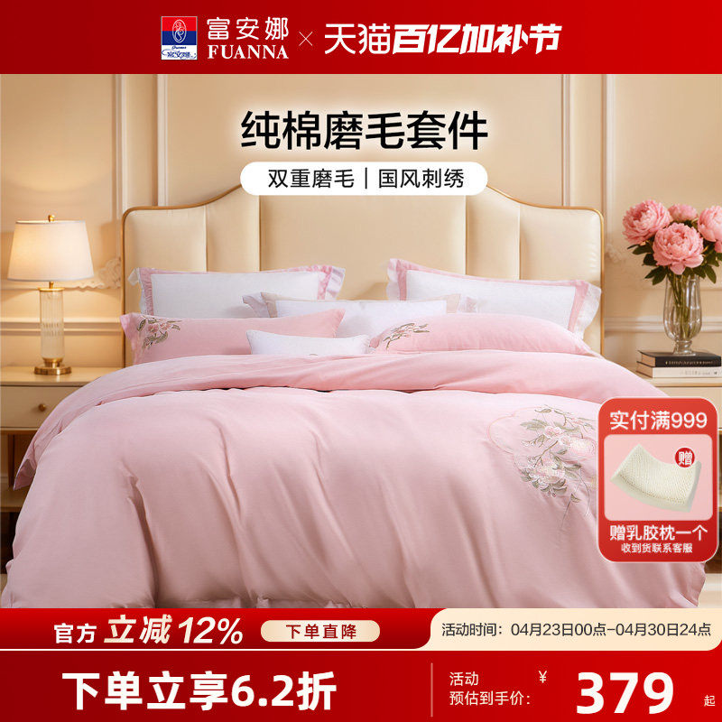 富安娜全棉磨毛四件套秋冬加厚套件保暖套件简约床单被套床上用品