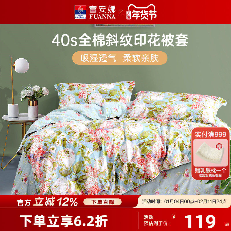 富安娜全棉被套单件套学生宿舍单人双人纯棉被罩被芯套床上用品,床上用品,被套,淘宝优惠券,粉丝福利购,淘宝优惠卷